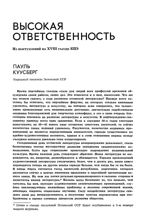Книгаго: Таллин 1981 №02 (17). Иллюстрация № 5