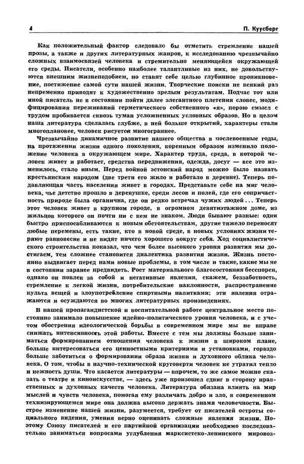 Книгаго: Таллин 1981 №02 (17). Иллюстрация № 6