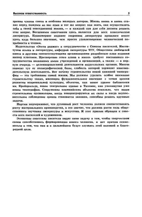 Книгаго: Таллин 1981 №02 (17). Иллюстрация № 7