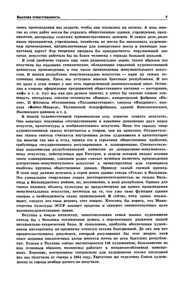 Книгаго: Таллин 1981 №02 (17). Иллюстрация № 9