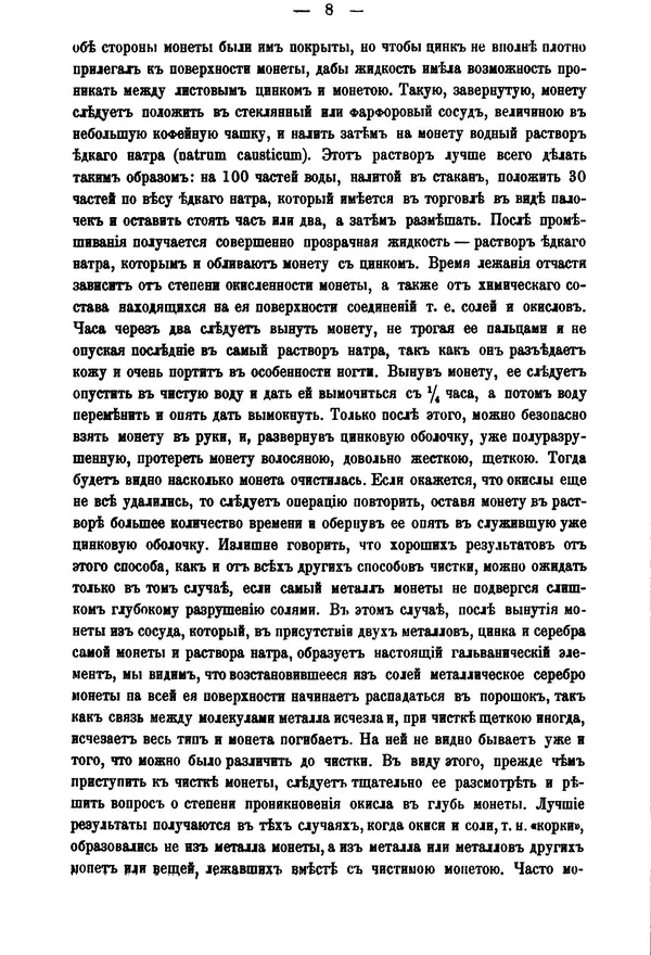 Книгаго: О чистке древних монет. Иллюстрация № 10
