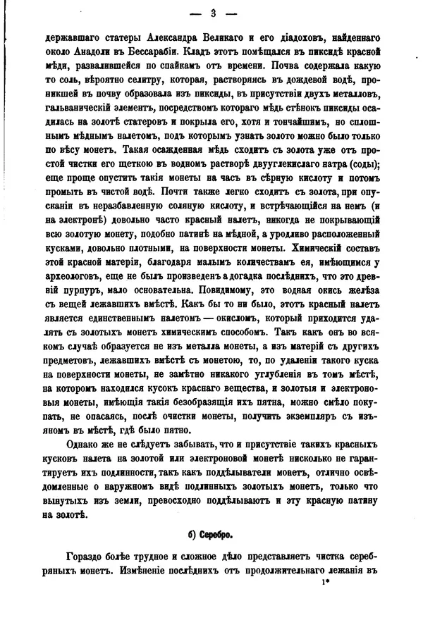 Книгаго: О чистке древних монет. Иллюстрация № 5