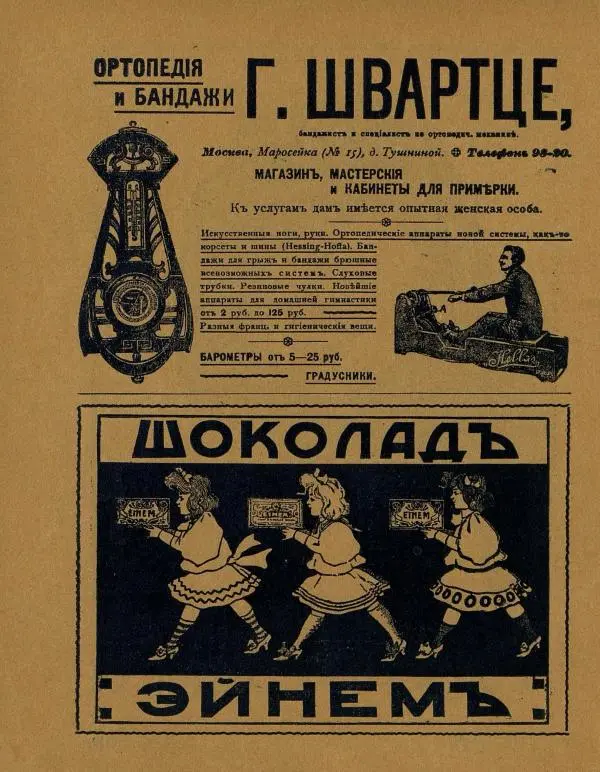 Книгаго: Детский мир 1908 №24. Иллюстрация № 2