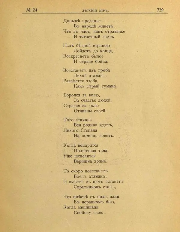 Книгаго: Детский мир 1908 №24. Иллюстрация № 5