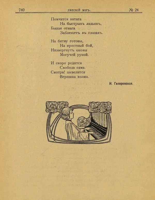 Книгаго: Детский мир 1908 №24. Иллюстрация № 6