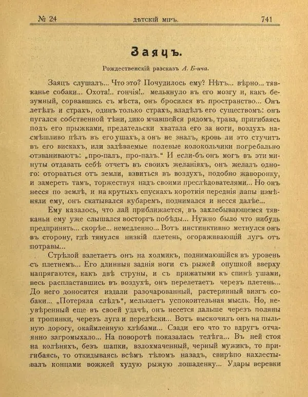 Книгаго: Детский мир 1908 №24. Иллюстрация № 7