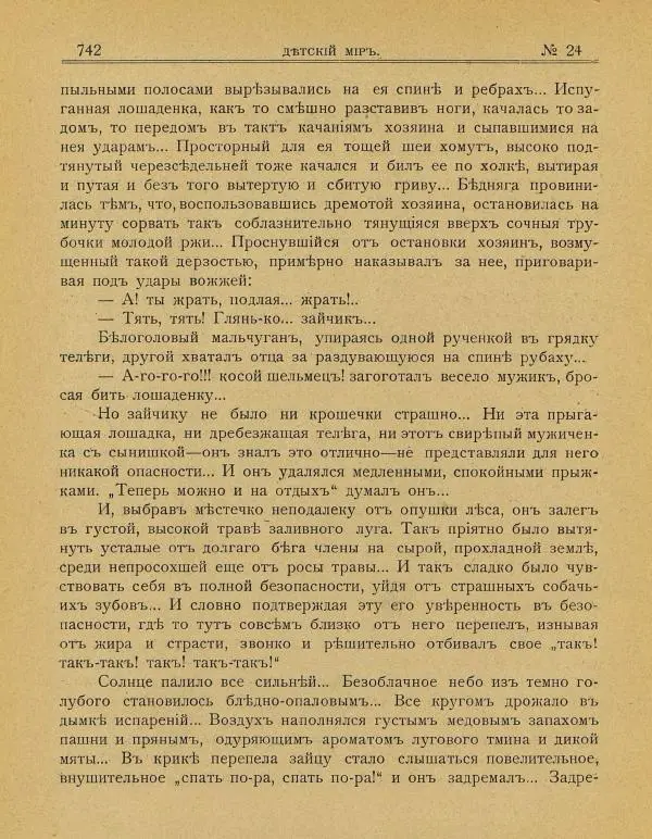 Книгаго: Детский мир 1908 №24. Иллюстрация № 8