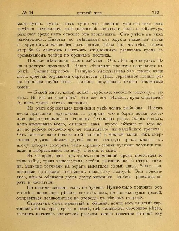 Книгаго: Детский мир 1908 №24. Иллюстрация № 9