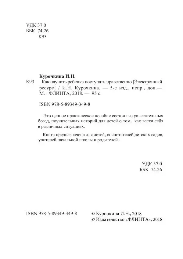 Книгаго: Как научить ребенка поступать нравственно. Увлекательные беседы, поучительные истории и сказки. Иллюстрация № 3