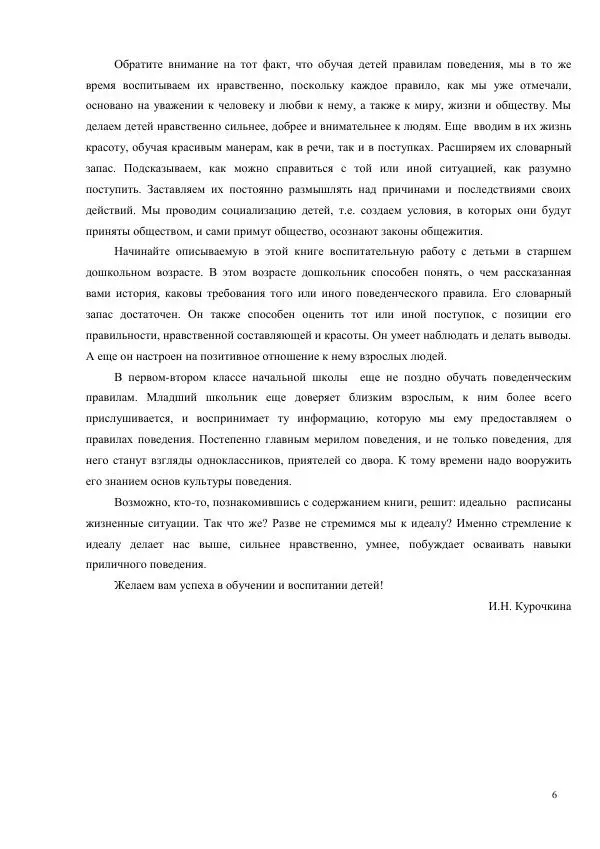 Книгаго: Как научить ребенка поступать нравственно. Увлекательные беседы, поучительные истории и сказки. Иллюстрация № 7