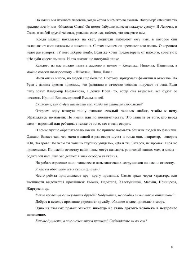 Книгаго: Как научить ребенка поступать нравственно. Увлекательные беседы, поучительные истории и сказки. Иллюстрация № 9