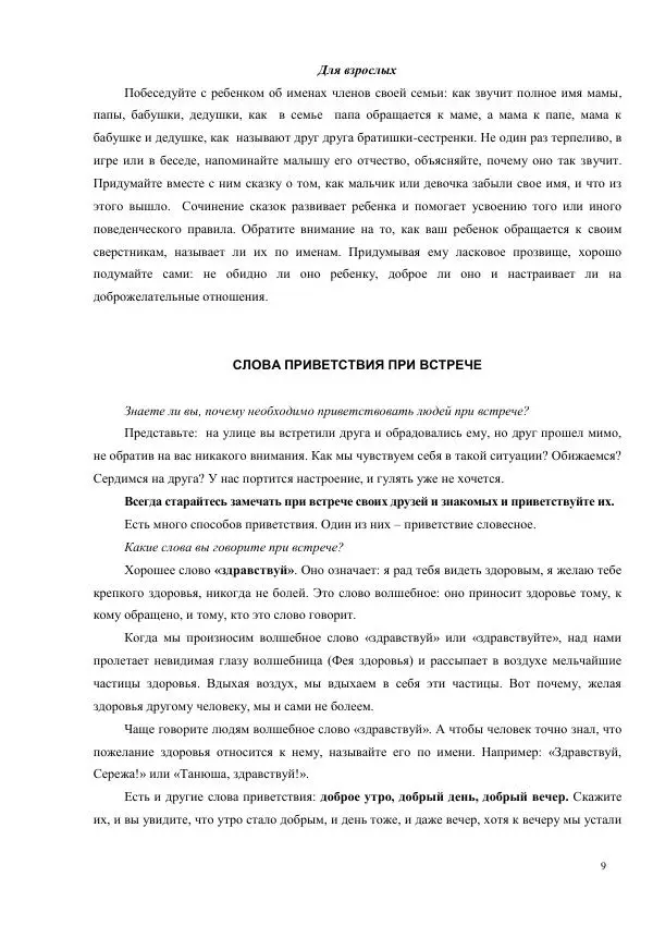 Книгаго: Как научить ребенка поступать нравственно. Увлекательные беседы, поучительные истории и сказки. Иллюстрация № 10