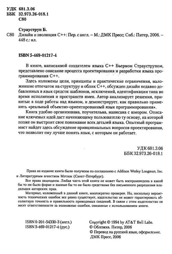 Книгаго: Дизайн и эволюция C++. Иллюстрация № 4