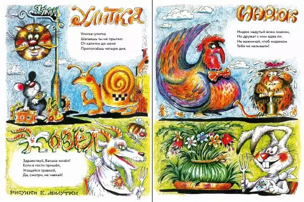 Книгаго: Весёлые картинки 2022 № 10. Иллюстрация № 3