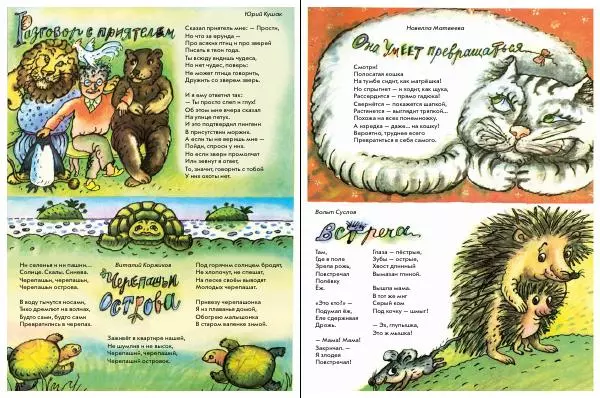 Книгаго: Весёлые картинки 2022 № 10. Иллюстрация № 7