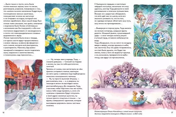 Книгаго: Весёлые картинки 2022 № 10. Иллюстрация № 9