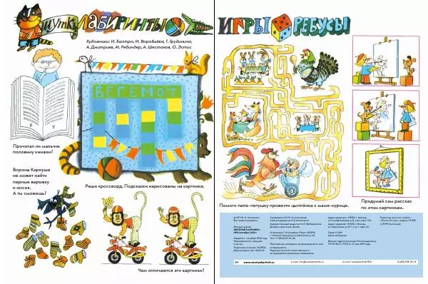 Книгаго: Весёлые картинки 2022 № 10. Иллюстрация № 10