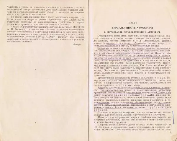 Книгаго: Полёт в зоне грозовой деятельности. Иллюстрация № 3