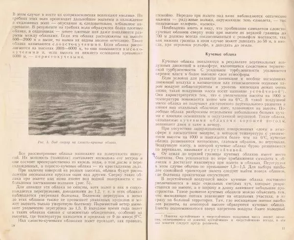 Книгаго: Полёт в зоне грозовой деятельности. Иллюстрация № 6