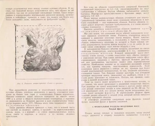 Книгаго: Полёт в зоне грозовой деятельности. Иллюстрация № 7