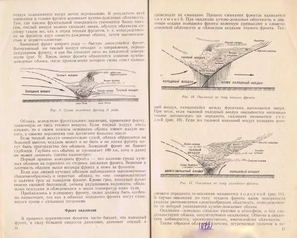 Книгаго: Полёт в зоне грозовой деятельности. Иллюстрация № 9
