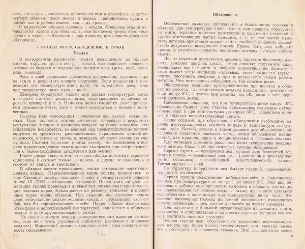 Книгаго: Полёт в зоне грозовой деятельности. Иллюстрация № 10