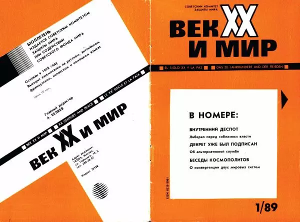 Книгаго: Век XX и мир 1989 №01. Иллюстрация № 1