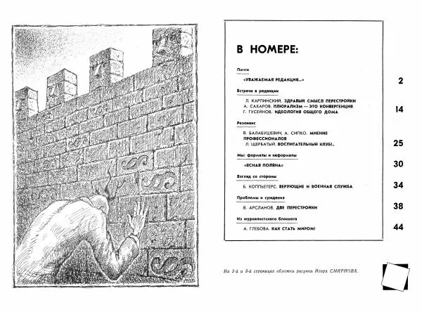 Книгаго: Век XX и мир 1989 №01. Иллюстрация № 2