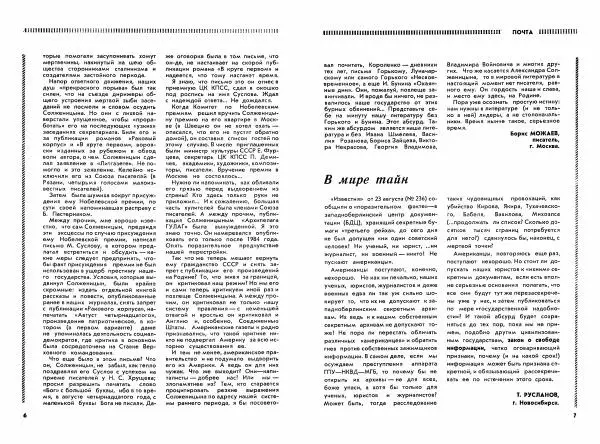 Книгаго: Век XX и мир 1989 №01. Иллюстрация № 5