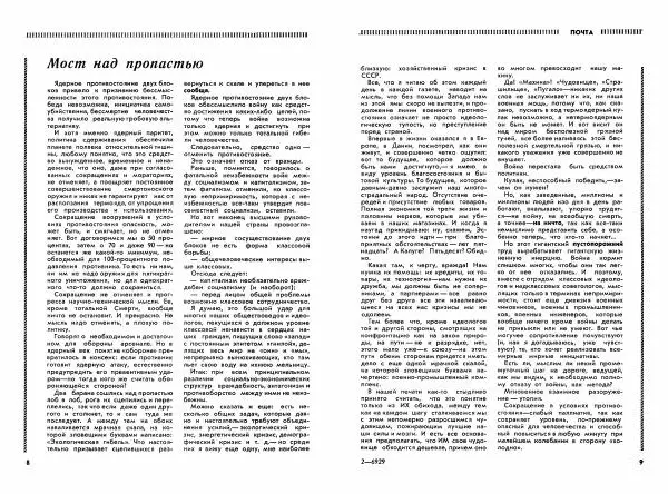 Книгаго: Век XX и мир 1989 №01. Иллюстрация № 6