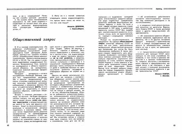 Книгаго: Век XX и мир 1989 №01. Иллюстрация № 8