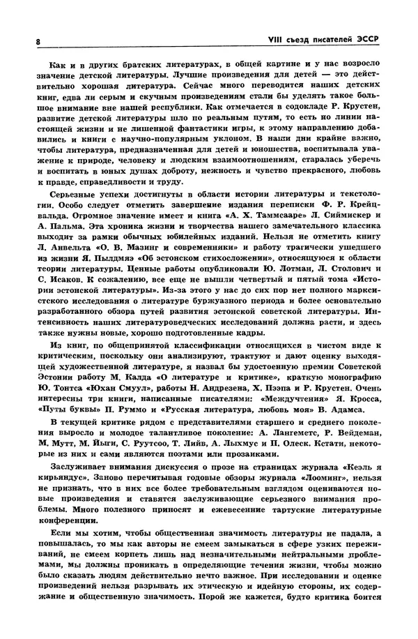 Книгаго: Таллин 1981 №03 (18). Иллюстрация № 10