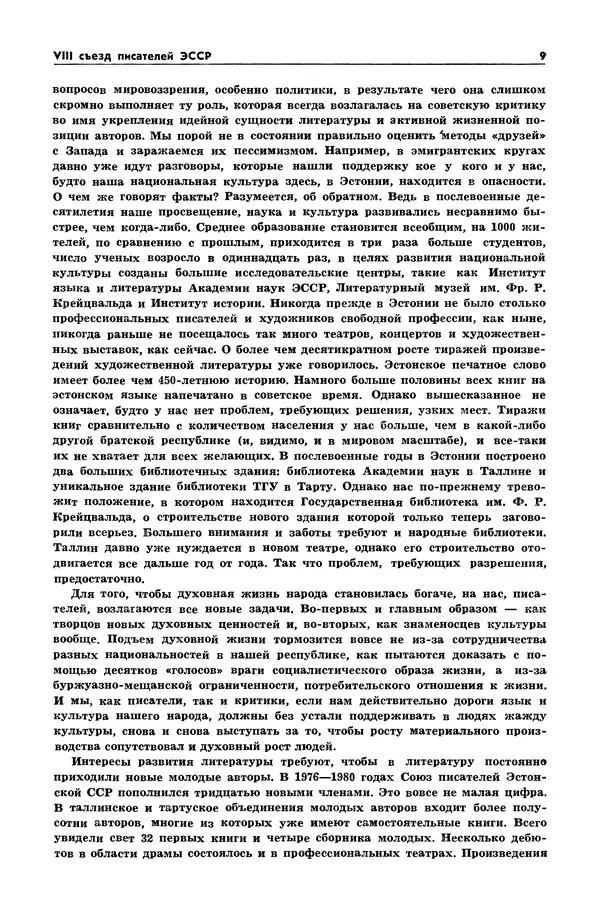 Книгаго: Таллин 1981 №03 (18). Иллюстрация № 11