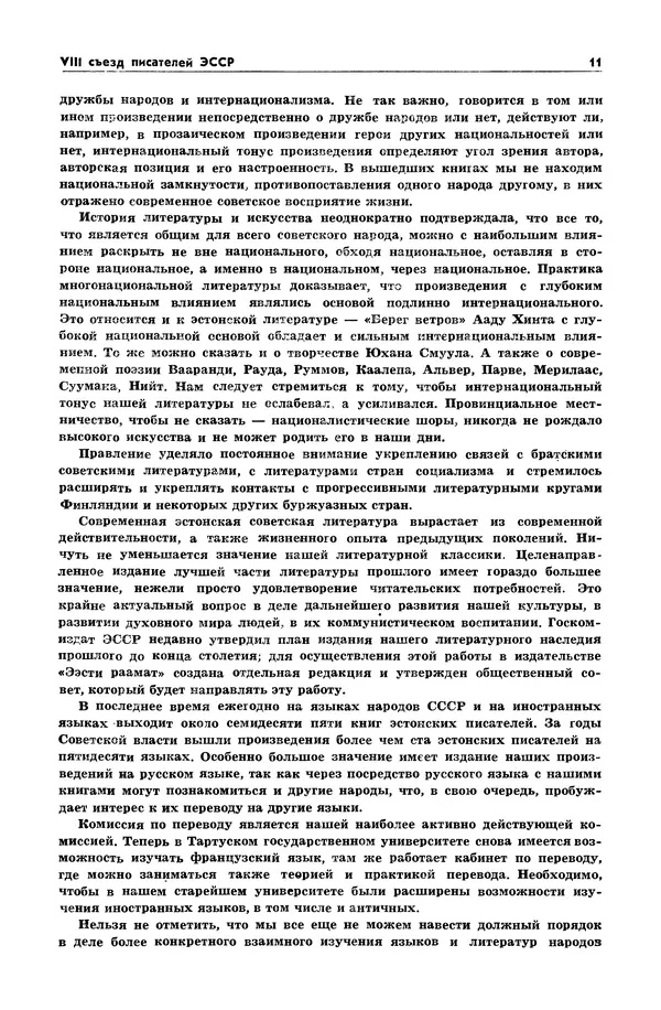 Книгаго: Таллин 1981 №03 (18). Иллюстрация № 13