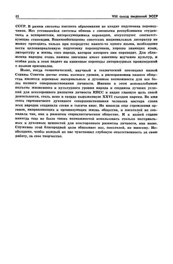 Книгаго: Таллин 1981 №03 (18). Иллюстрация № 14