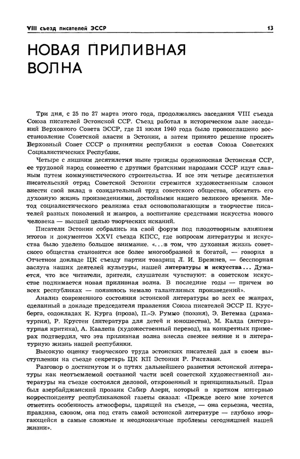 Книгаго: Таллин 1981 №03 (18). Иллюстрация № 15