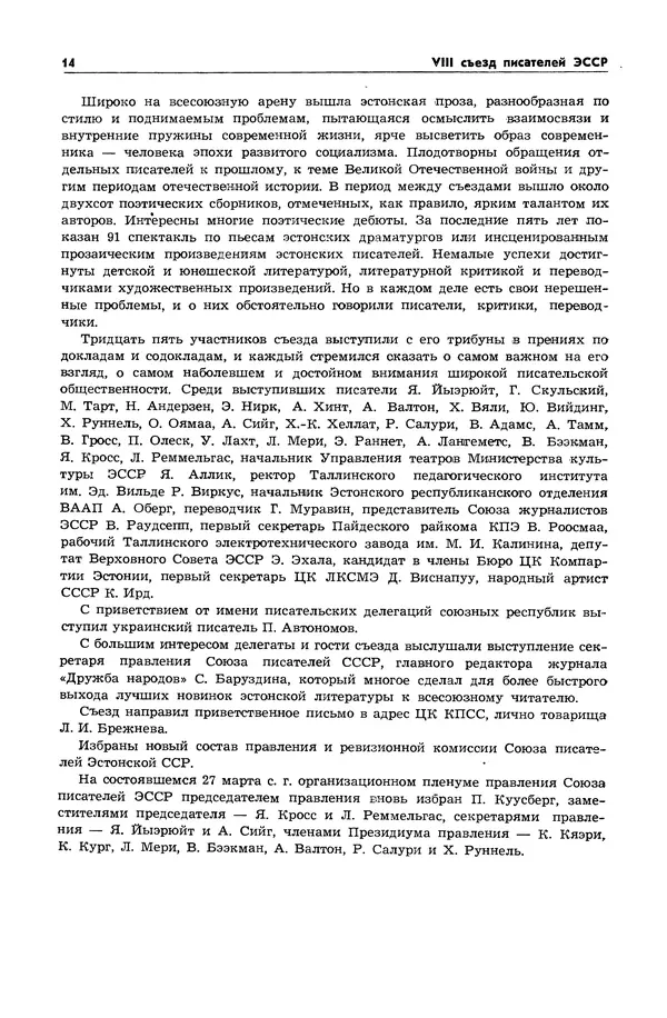 Книгаго: Таллин 1981 №03 (18). Иллюстрация № 16