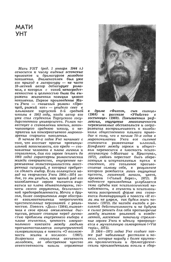 Книгаго: Таллин 1981 №03 (18). Иллюстрация № 17