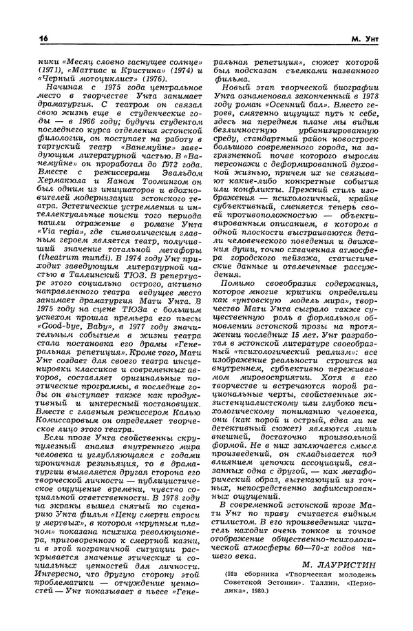 Книгаго: Таллин 1981 №03 (18). Иллюстрация № 18