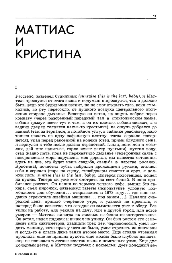 Книгаго: Таллин 1981 №03 (18). Иллюстрация № 19