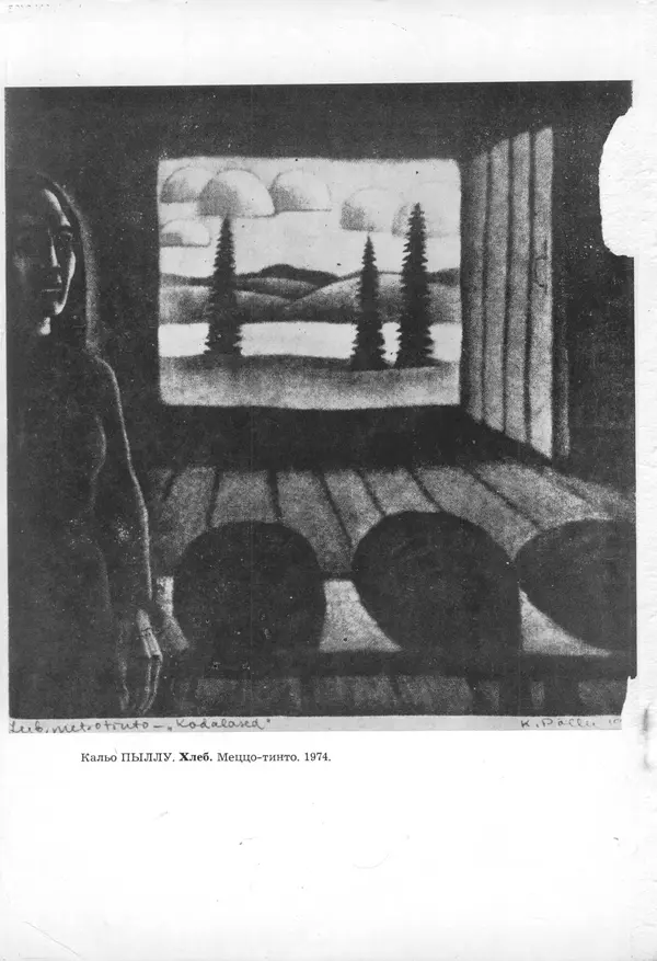 Книгаго: Таллин 1981 №03 (18). Иллюстрация № 2