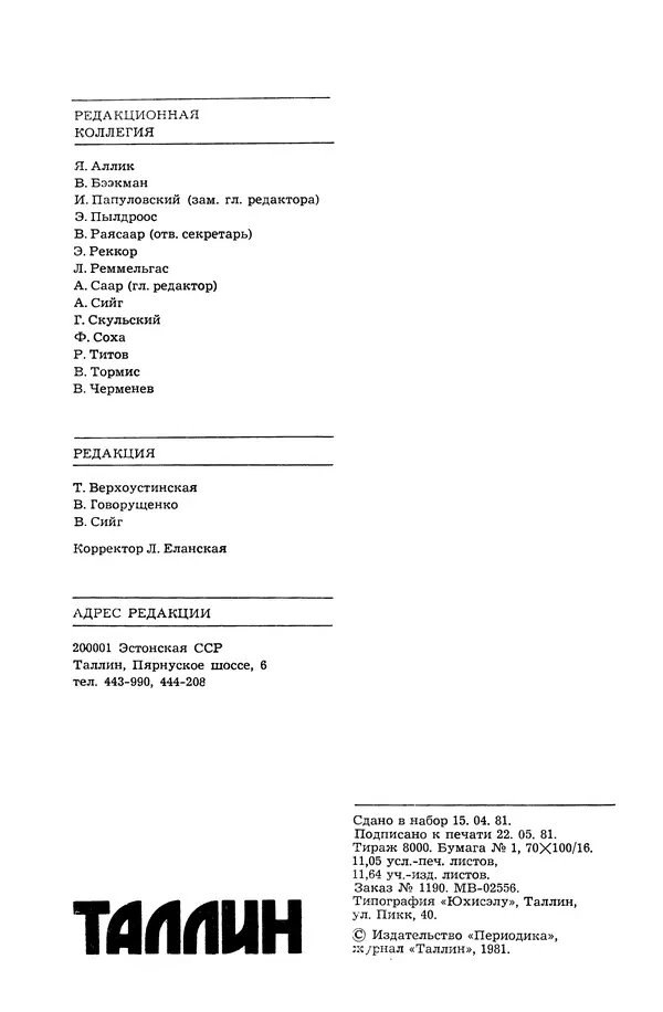 Книгаго: Таллин 1981 №03 (18). Иллюстрация № 4