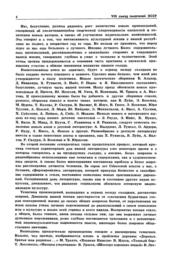 Книгаго: Таллин 1981 №03 (18). Иллюстрация № 6