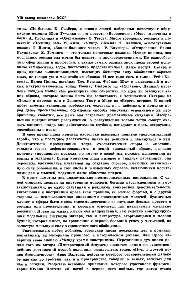 Книгаго: Таллин 1981 №03 (18). Иллюстрация № 7