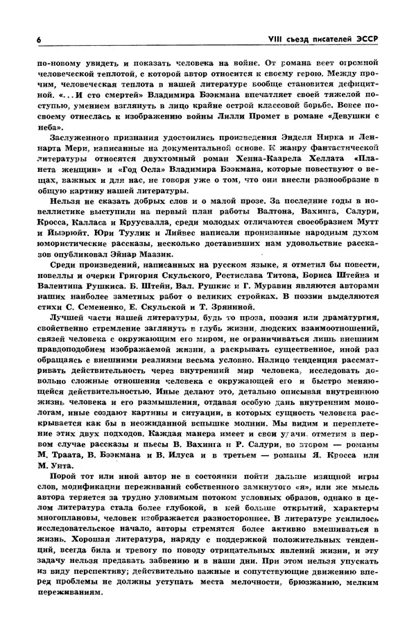 Книгаго: Таллин 1981 №03 (18). Иллюстрация № 8