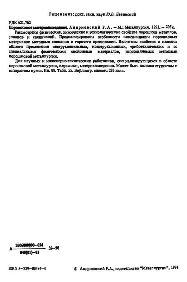 Книгаго: Порошковое материаловедение. Иллюстрация № 3