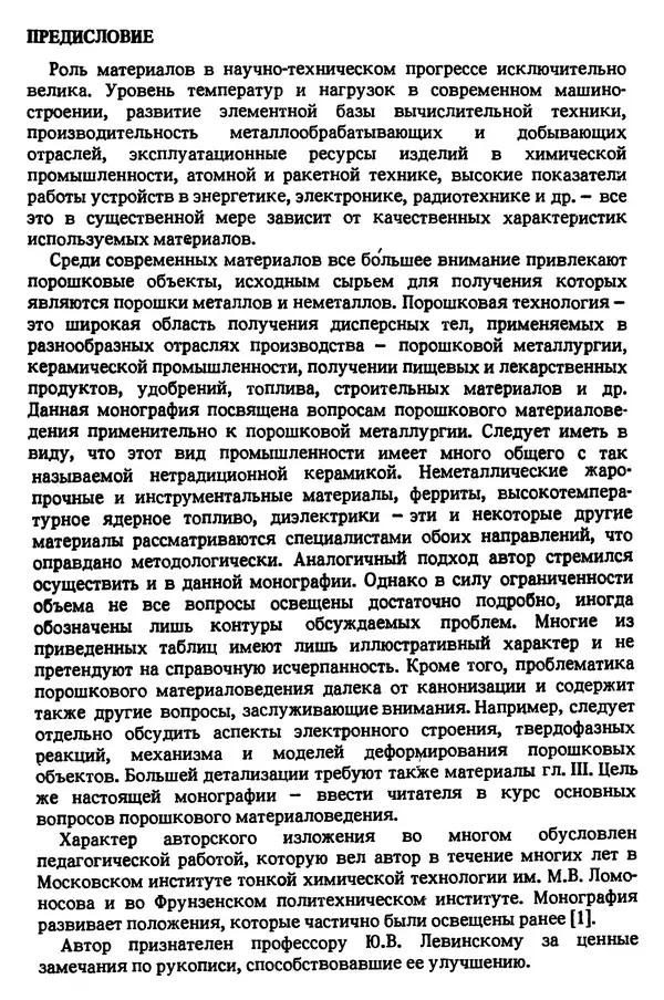 Книгаго: Порошковое материаловедение. Иллюстрация № 5