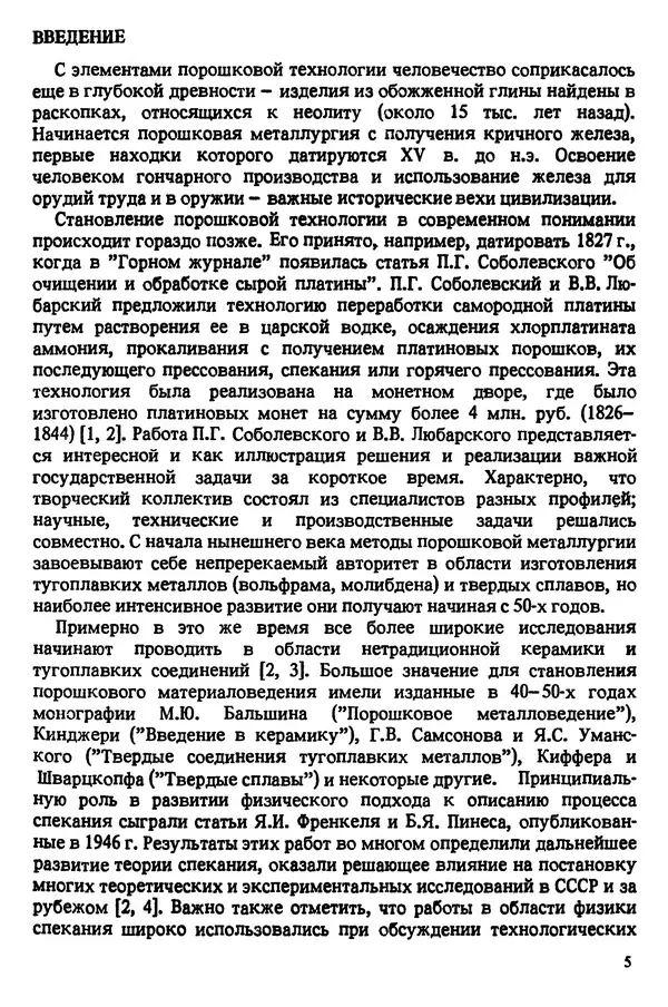 Книгаго: Порошковое материаловедение. Иллюстрация № 6