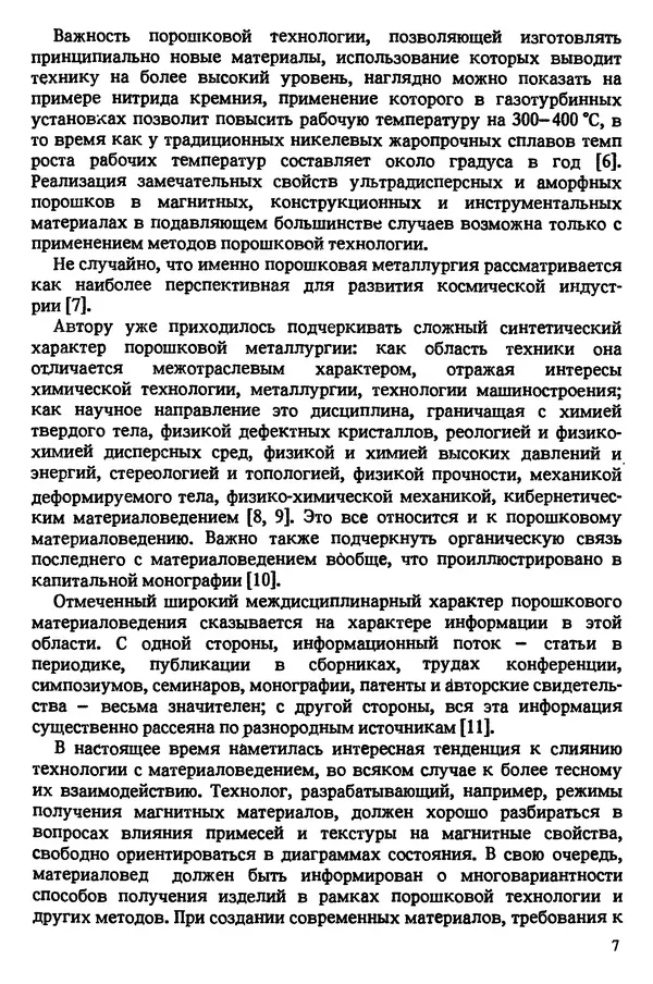 Книгаго: Порошковое материаловедение. Иллюстрация № 8