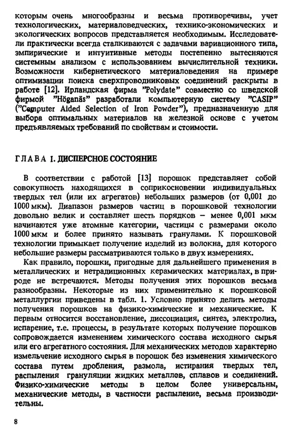 Книгаго: Порошковое материаловедение. Иллюстрация № 9